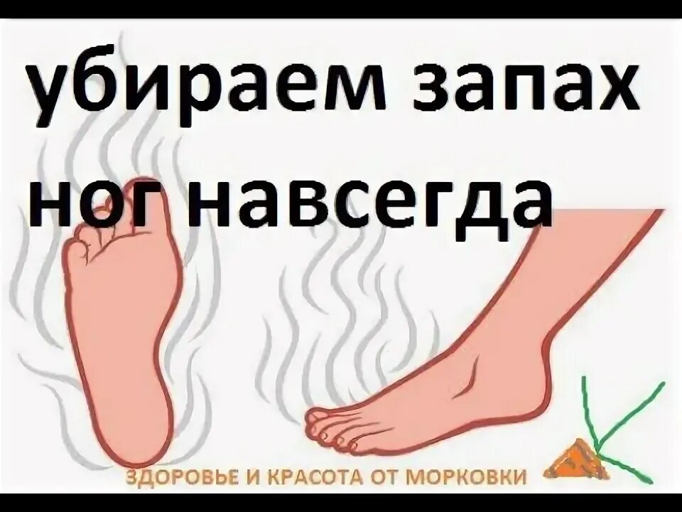 Почему пахнет между. Запах ног как избавиться.