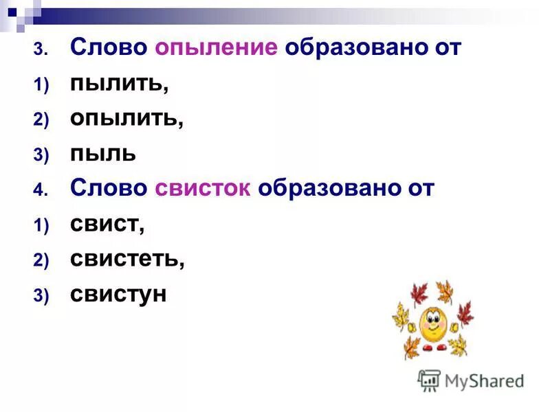 Разбор слова свисток. Слова со словом свисток. Для чего нужен свисток. Свиристель информация для детей. Слова со словом свисток.