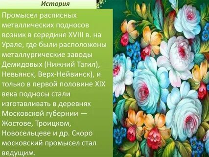 Народный промысел зародился в невьянске