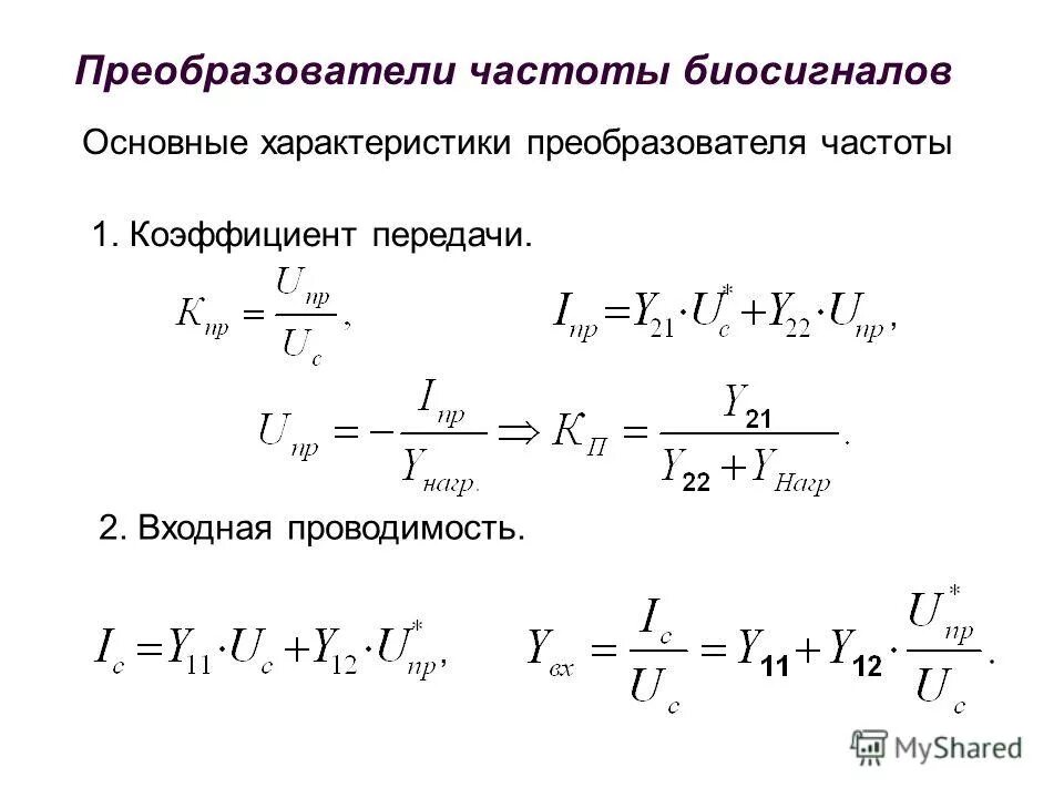 Преобразователи основные параметры. Акустический преобразователь схема. Акустические преобразователи и их классификация. Акустический преобразователь. Преобразователи основные параметры.