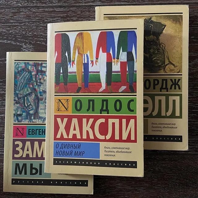 О дивный новый мир Оруэлл. О дивный новый мир книга. Хаксли о дивный новый мир первое издание. О дивный новый мир обложка книги.