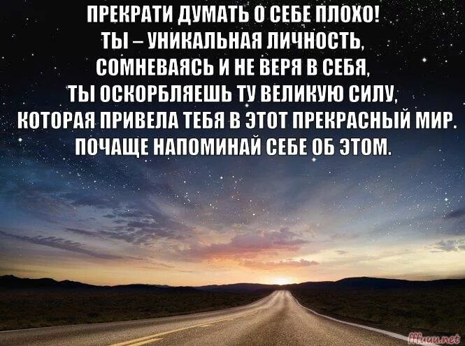 Думать о себе цитаты. Люди думают только о себе цитаты. Прекрати думать о себе плохо. Думают только о себе цитаты. Заставляю себя заботиться о себе