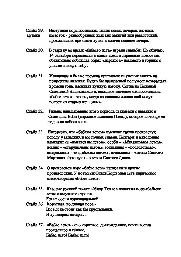 Бабье лето стих дон. Анализ стихотворения бабье лето. Анализ стихотворения бабье лето Дон Аминадо. Анализ стихотворения бабье лето 4 класс. Анализ стихотворения Дона Аминадо бабье лето.