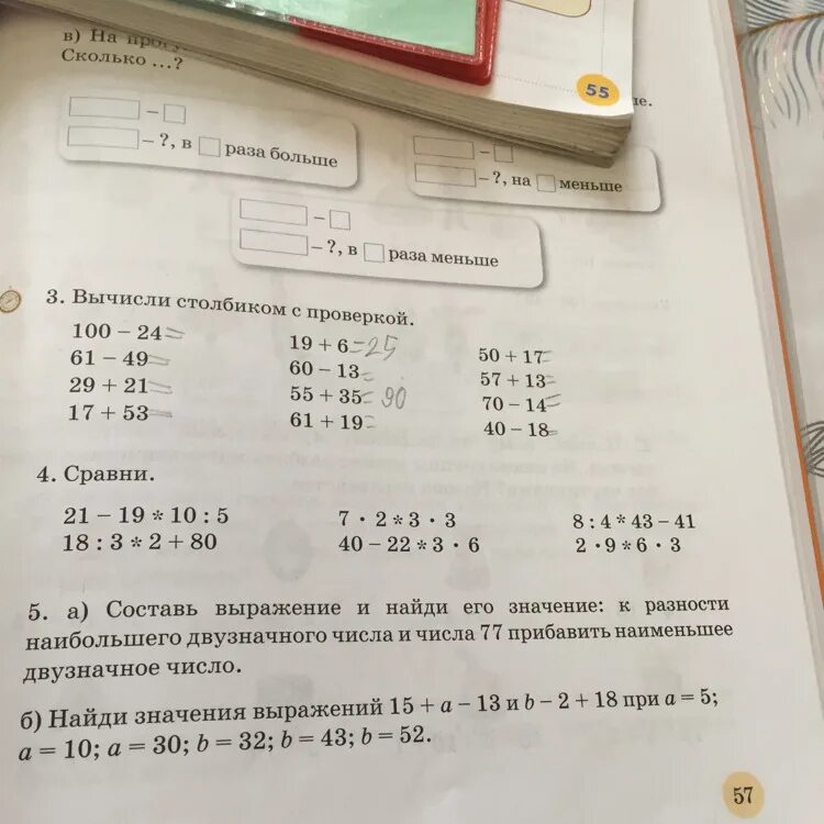 Из данных выражений составь несколько верных записей. Составь выражение и найди его значение к разности. составь выражение. составьте выражение и найдите его значение. к разности наибольшего двузначного числа и числа 77 прибавить.