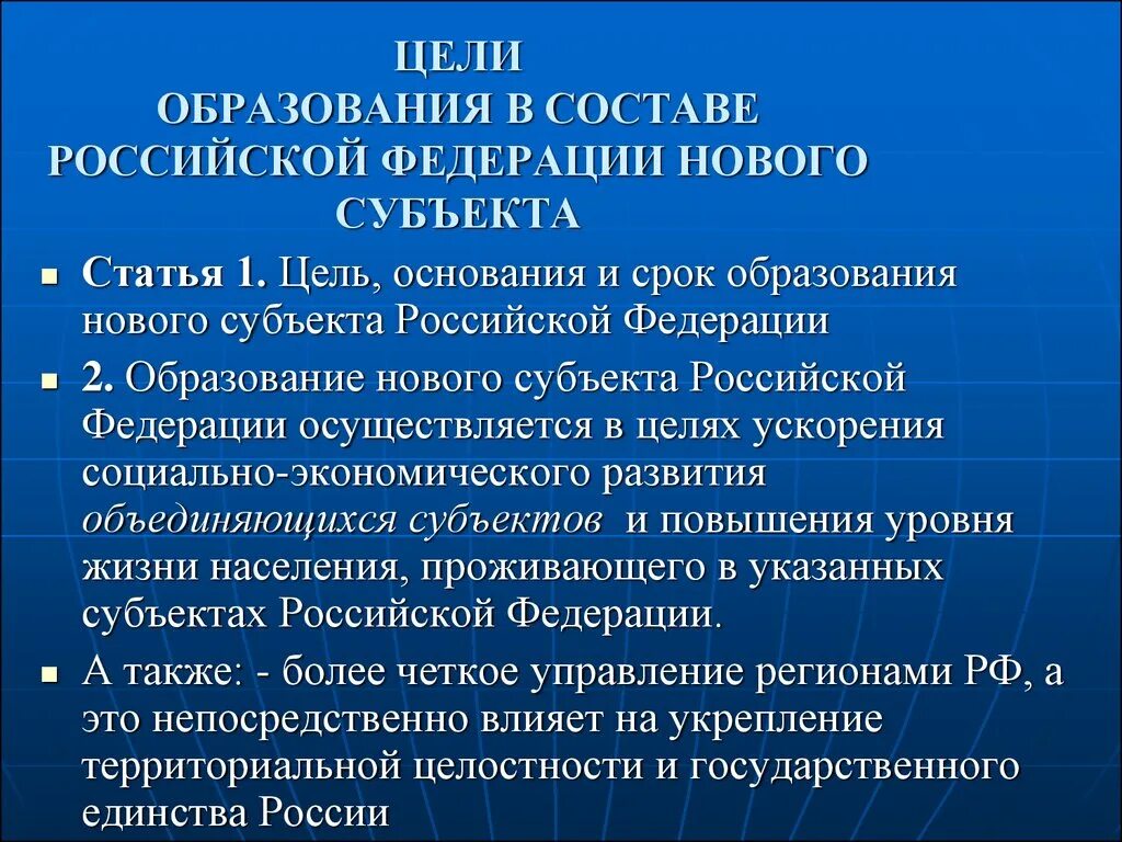 Порядок принятия нового субъекта в состав. Порядок принятия нового субъекта в состав