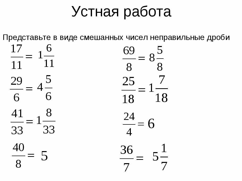 Умножение смешанных дробей. Сложение и вычитание смешанных чисел 5 класс примеры. Перевод смешанного числа в неправильную дробь тренажер. Сложение дробей и смешанных чисел. Сложение и вычитание смешанных чисел 5 класс.