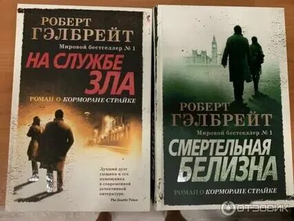 Корморан страйк книги читать