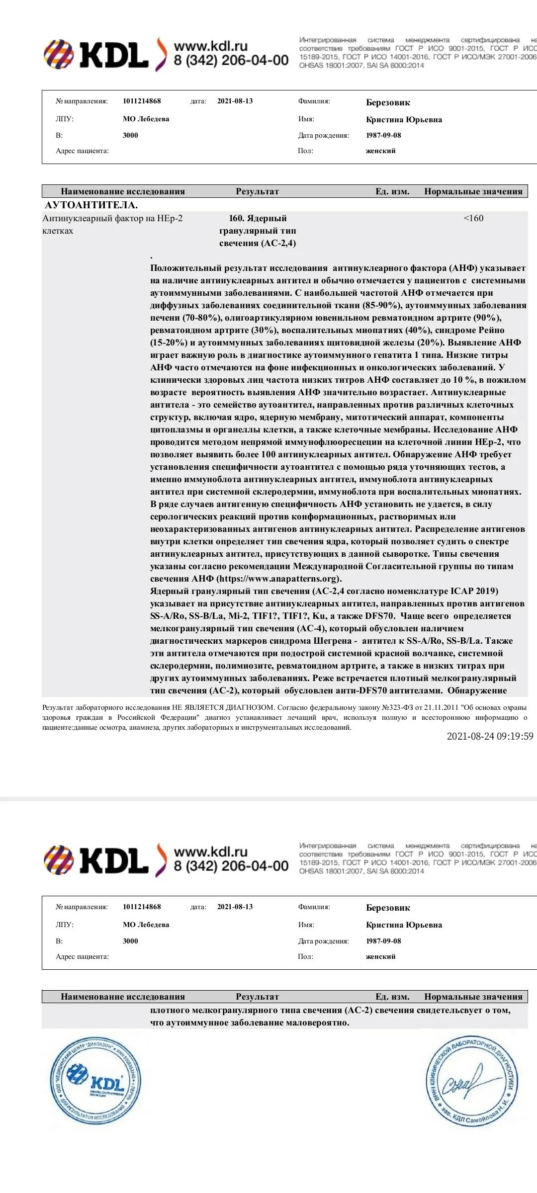 Антинуклеарный фактор на hep 2 норма. Антинуклеарный фактор на hep 2 норма