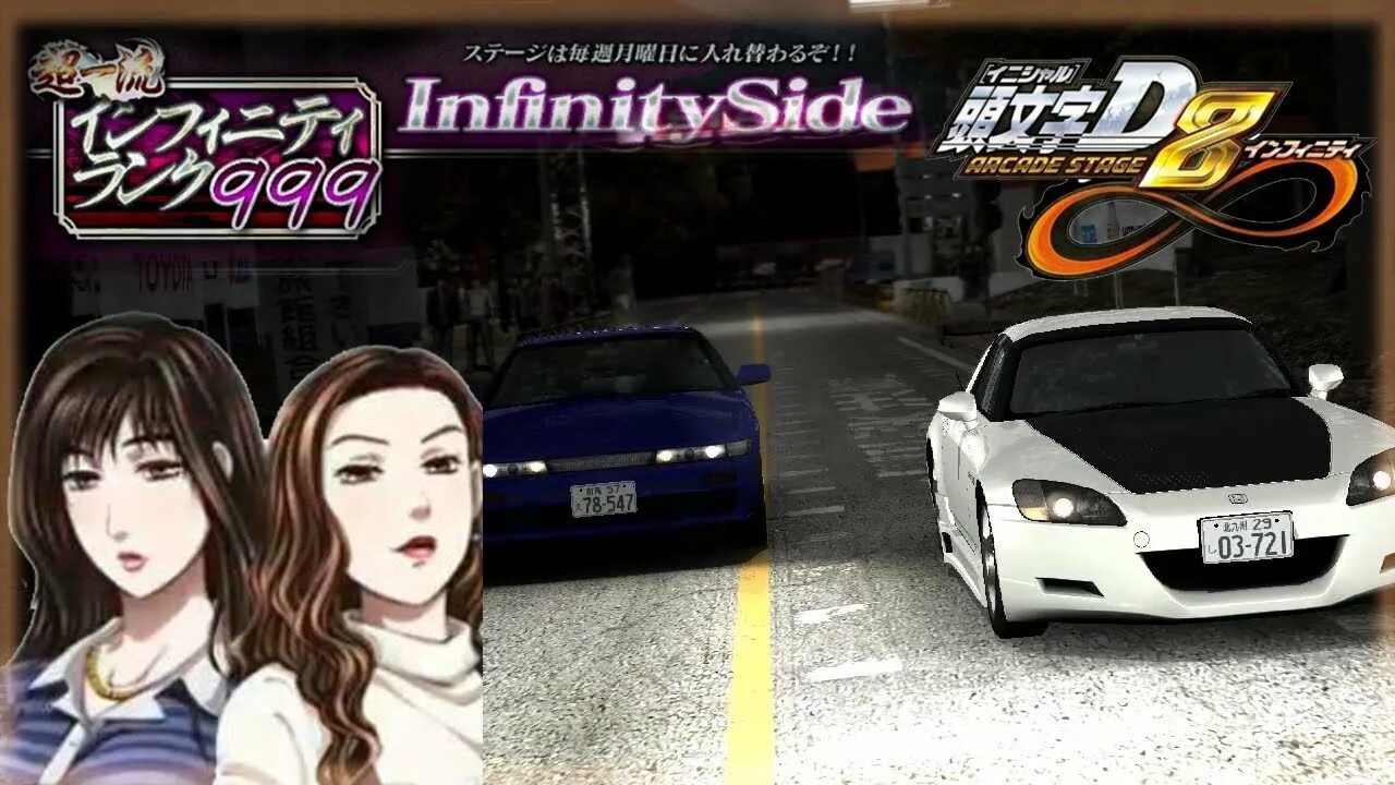 Initial d 8 arcade. Sayuki initial d. initial d arcade stage 8 infinity. initial d mako and sayuki. импакт блю инициал ди.