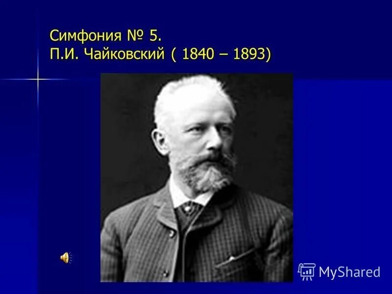 Симфония. Симфония это сложно. Презентация на тему симфония. Симфония ведущий жанр оркестровой музыки. Симфония определение ведущий жанр оркестровой музыки сложное.