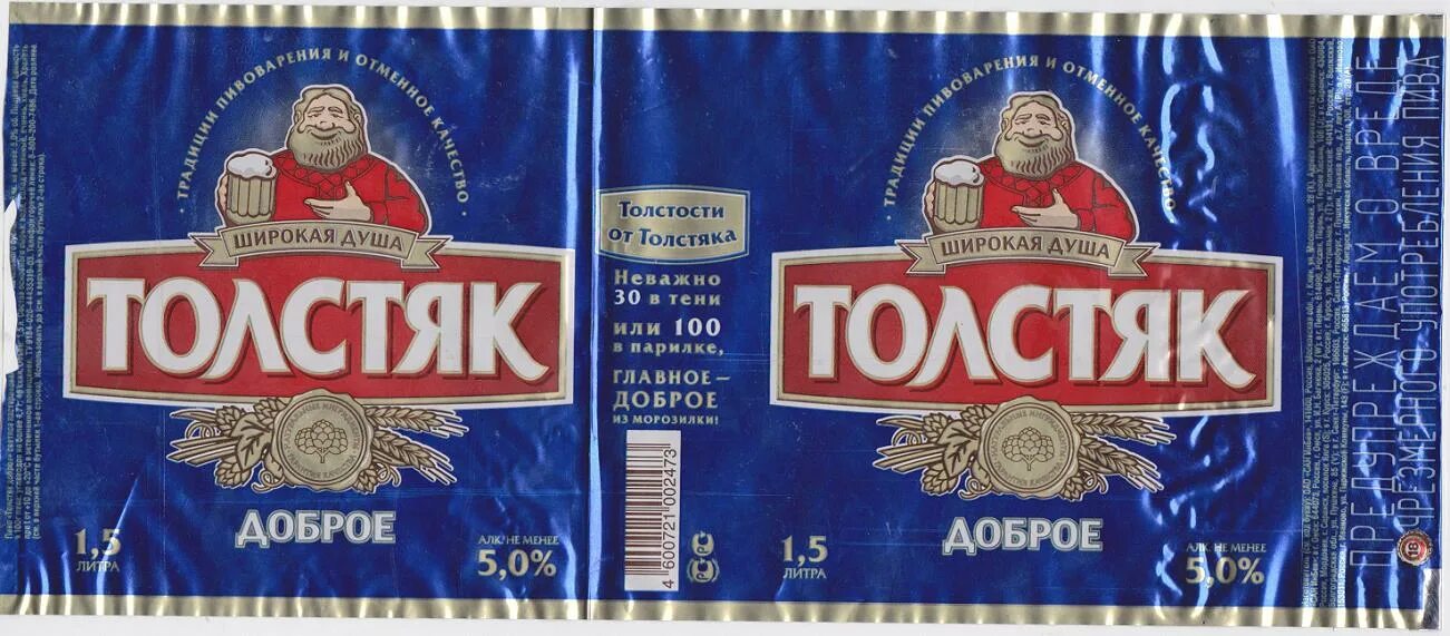 5. Пиво толстяк 5 литров. Пиво толстяк доброе. Толстяк 5 букв. Пиво толстяк забористое.