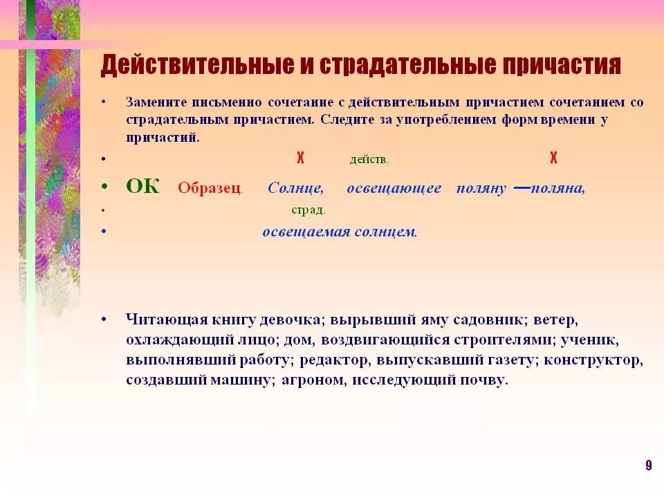 Что в языке бывает страдательным