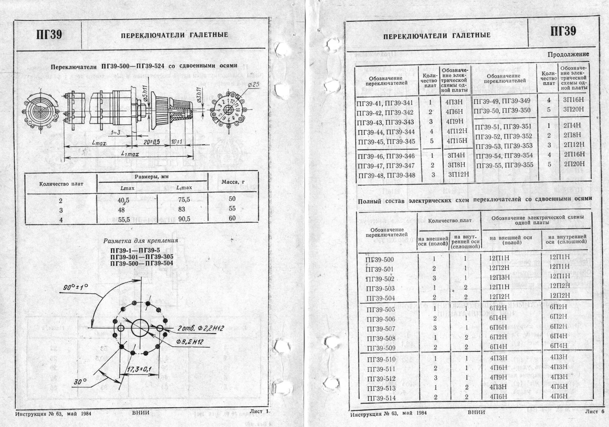 П 12 12 размер. Галетный переключатель пг15 чертеж. Переключатель галетный пг39ш схема. Переключатель галетный пг39-23 в. Пг3 -3п6нв переключатель галетный.