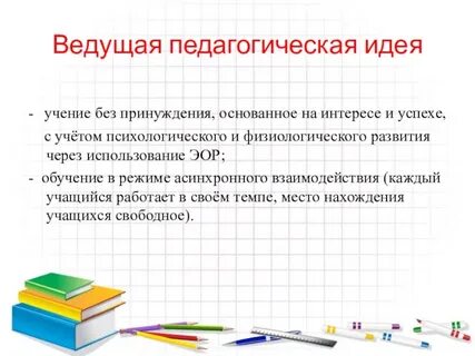 Педагогические идеи педагога