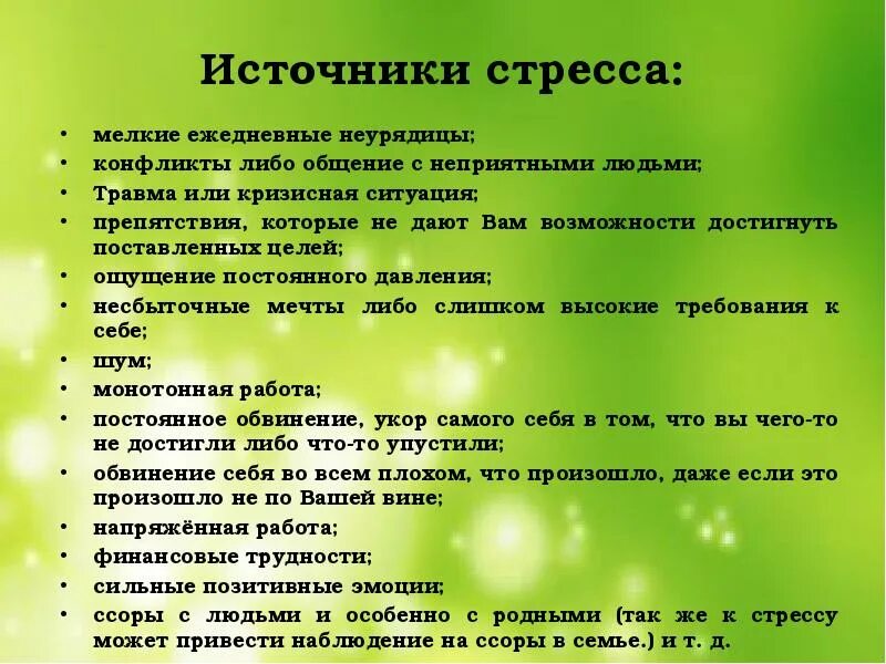 Детали стресс