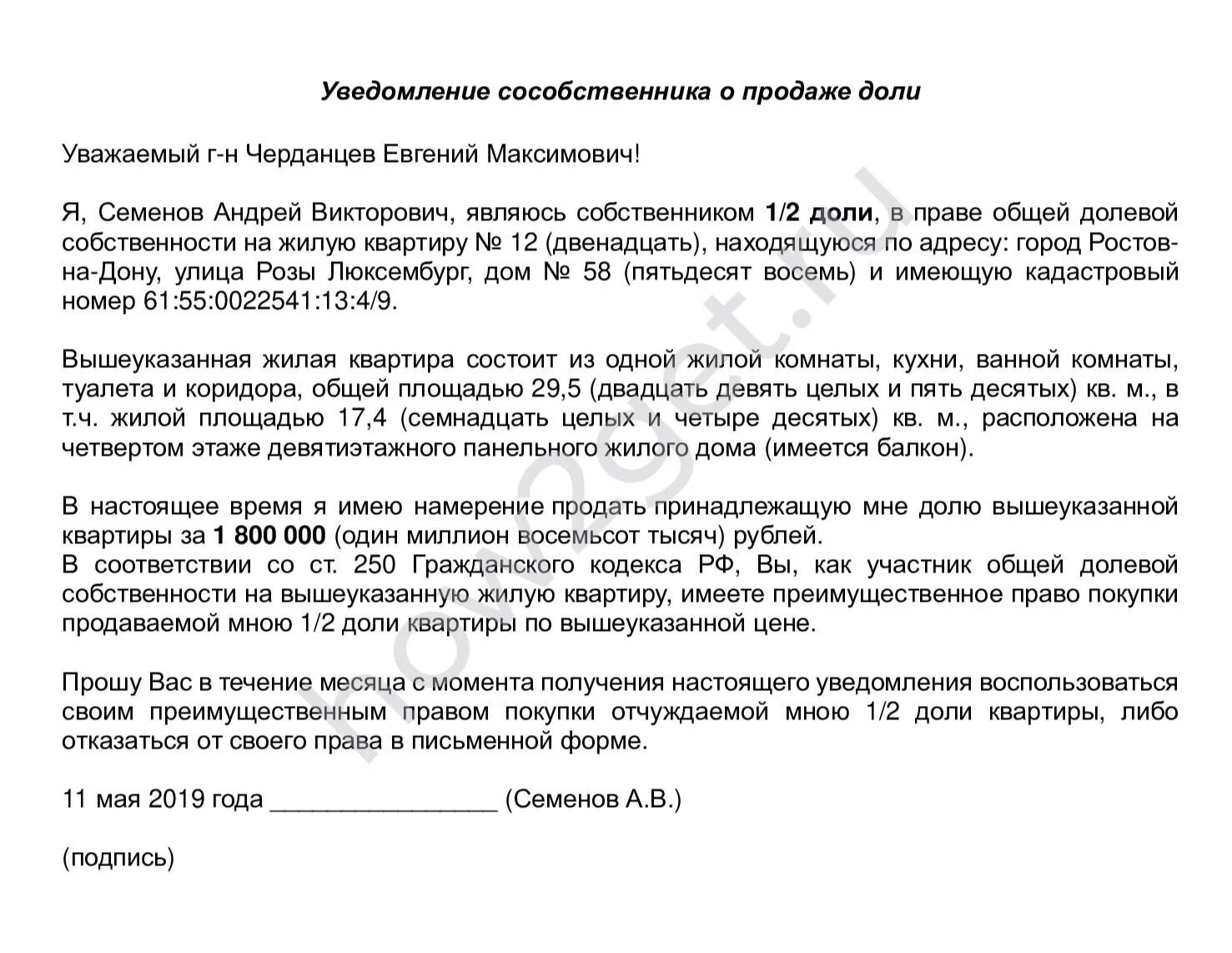 Уведомление о покупке доли. Уведомление о продаже доли в квартире образец. Образец письменного уведомления о продажи квартиры. Письмо уведомление о продаже доли в квартире образец. Образец извещения собственника о продаже доли в квартире.