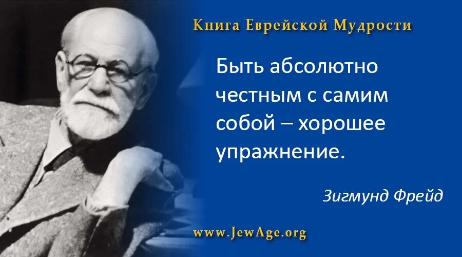 Люди более моральны чем. Еврейская мудрость. Еврейские книги мудрости. Еврейские Мудрые цитаты. Мудрое еврейское выражение.