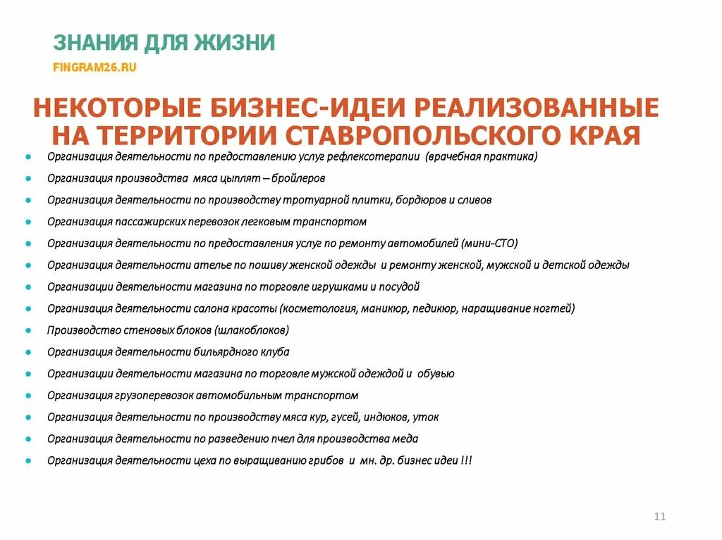 С ее деятельностью предоставляет. С ее деятельностью предоставляет