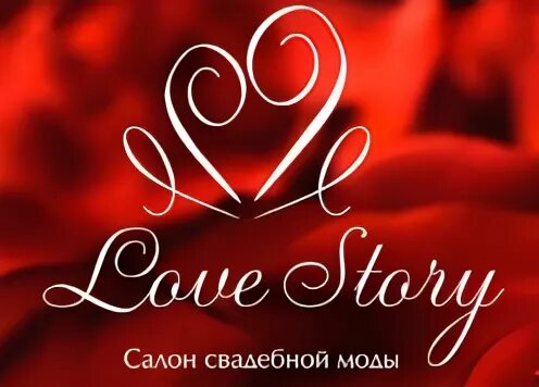 Свадебное платье на вешалке. Свадебный салон лав форевер. Свадебный салон лов. Невесты. Свадебные салоны волжский.