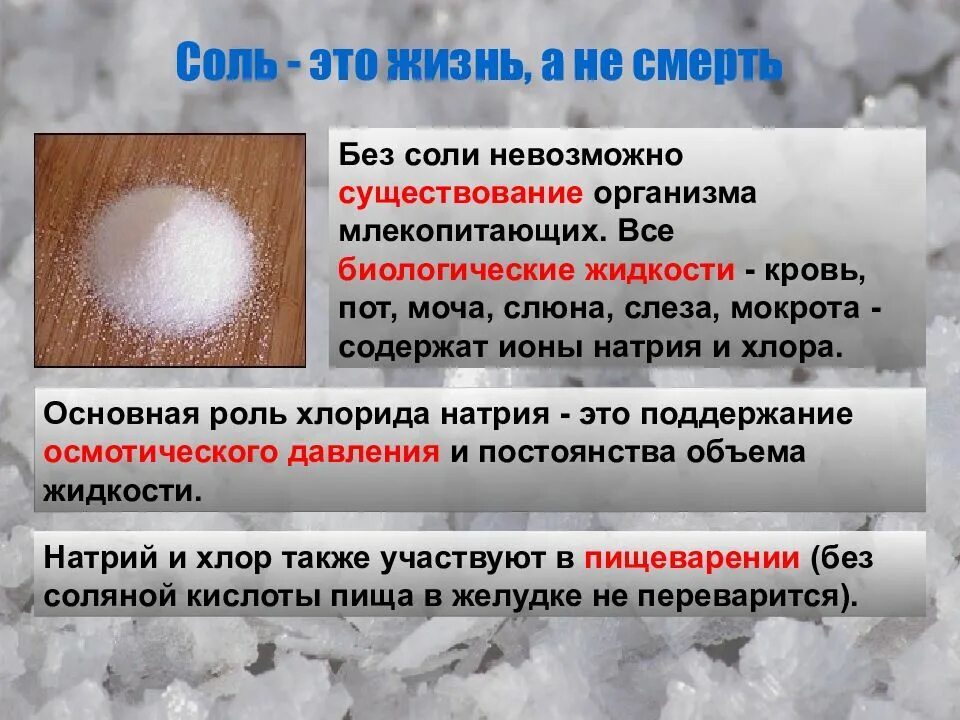 Какую роль играют соли. Виды соли презентация. Сль. Ионы поваренной соли. Удивительная поваренная соль.
