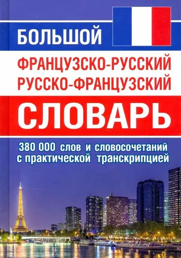 Чем больше тем больше на французском. Упражнения по французскому языку цвета. Русско английский визуальный словарь. Площадь стран европы. Урок французского языка.
