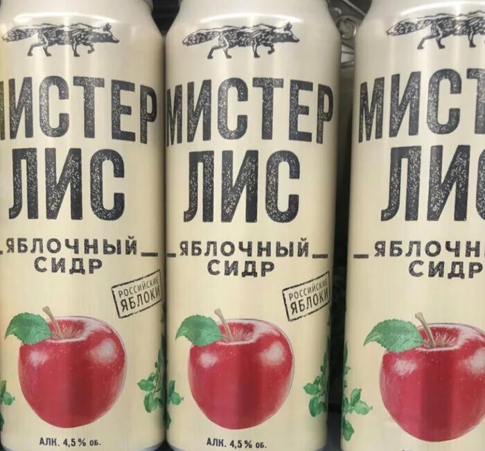 Сидр яблочный 1. Сидр мистер лис сладкий. сидр мистер лис 0,43. мистер лис яблочный сидр. сидр мистер лис упаковка.