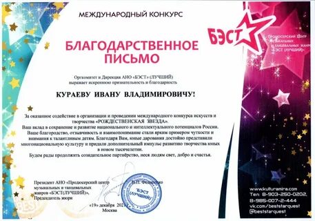 Международный конкурс звезда
