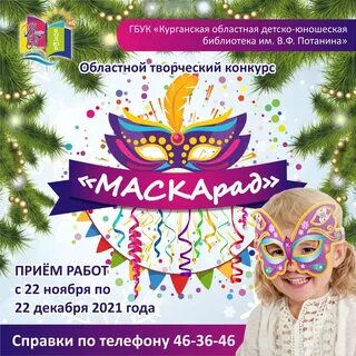 Сценарий детского маскарада