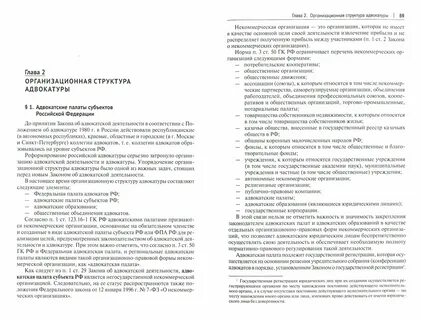Вопросы по адвокатуре и адвокатской деятельности