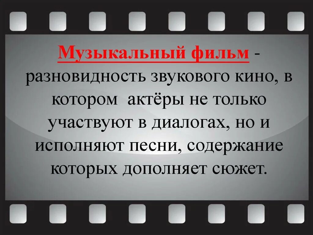 Презентация на тему кинематограф. Нужна ли музыка в театре телепередачах