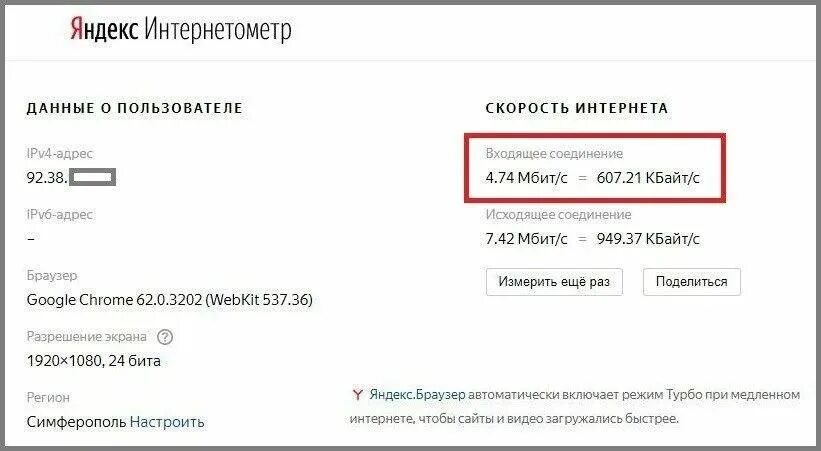 Интернетометр измерить скорость интернета моего телефона