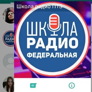 Школа радио
