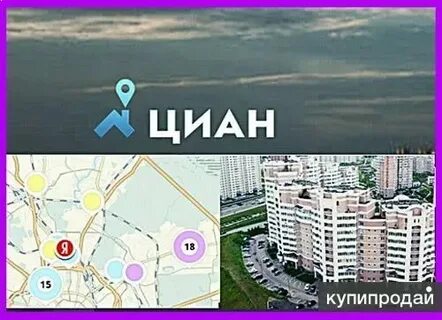 Циан недвижимость москва и область
