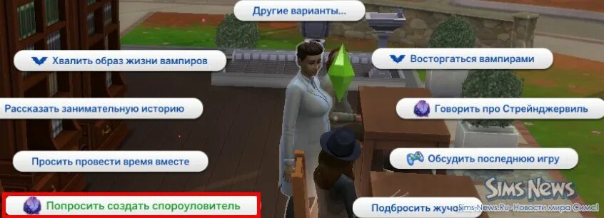 Бомж в симс 4. Как изменить свойства участка в симс 4. Ритуальные услуги симс 4. Услуги в симс 4. Симс 4 меню.