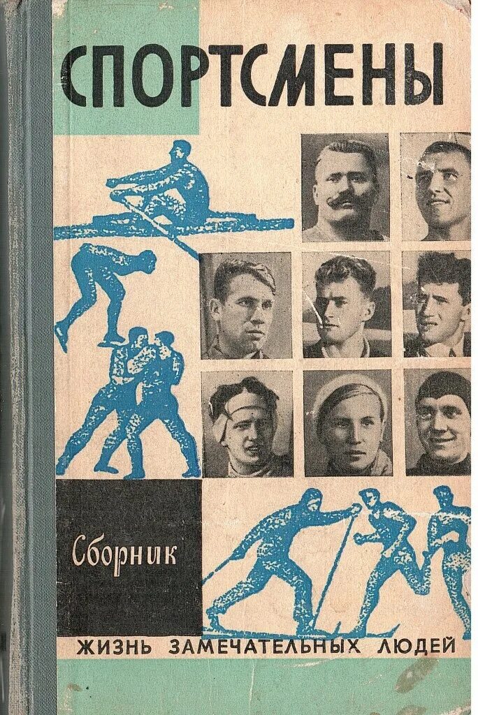 Советские книги где герой спортсмен. Обложка для книги о спорте. Энциклопедия современного бодибилдинга. Легководолазы ссср фото. Спортивные книги.