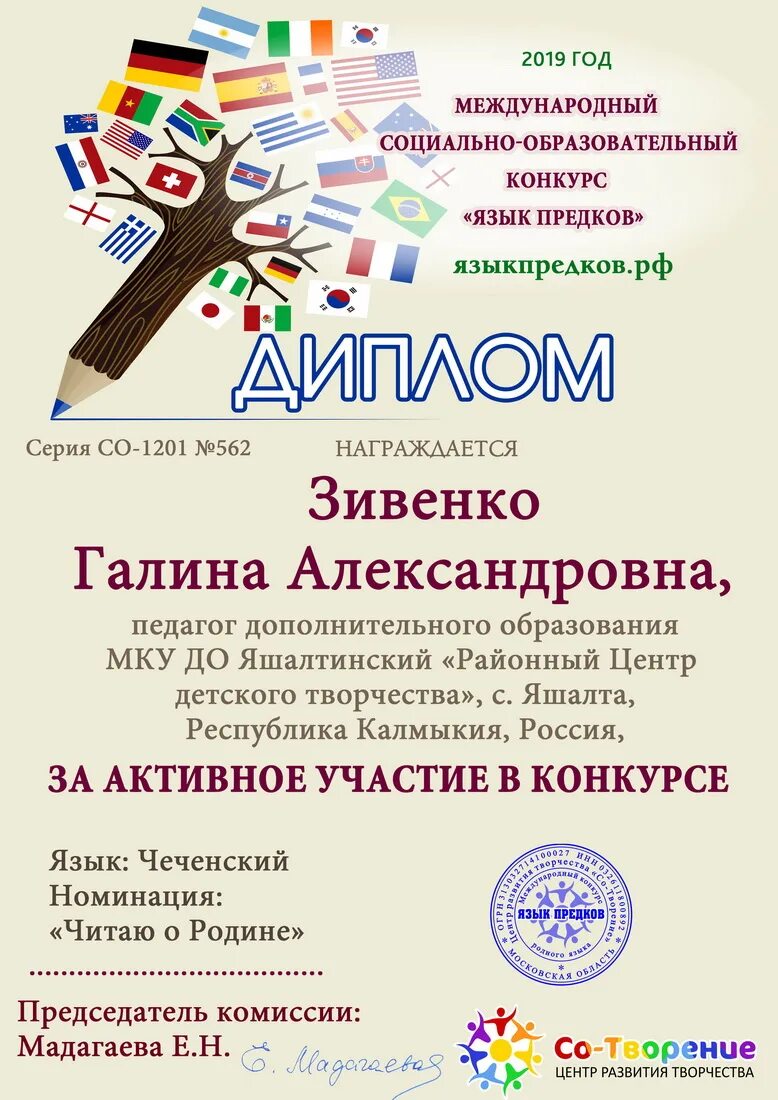 язык предков конкурс