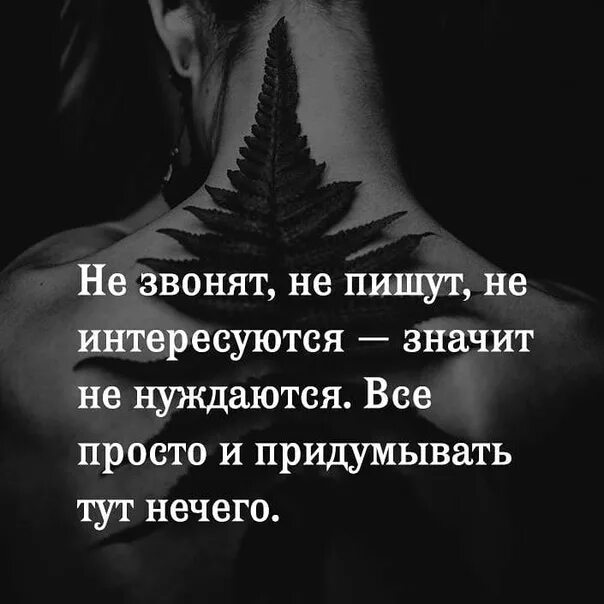 Что значит звонит бывший. Не звонят не пишут не интересуются. цитаты если человек непинет. цитаты если человек не пишет. не звонит не пишет значит.