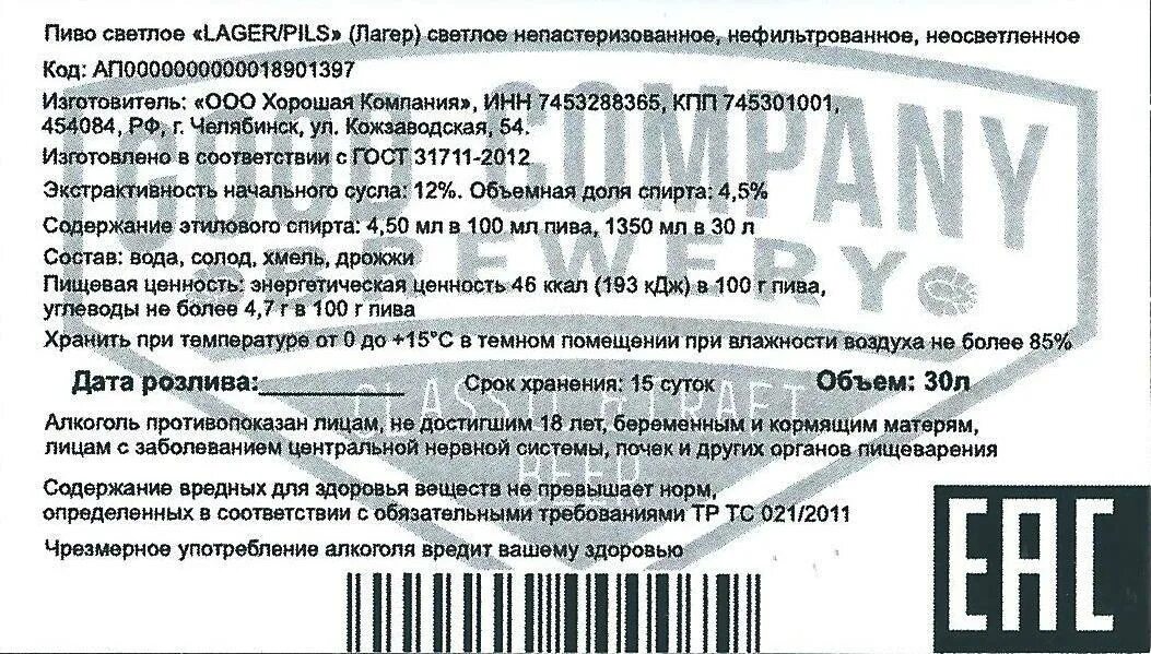 Срок годности компота. Светлое пиво короткий срок хранения. пиво хранить при влажности. дата розлива дата окончания. срок годности сухофруктов.