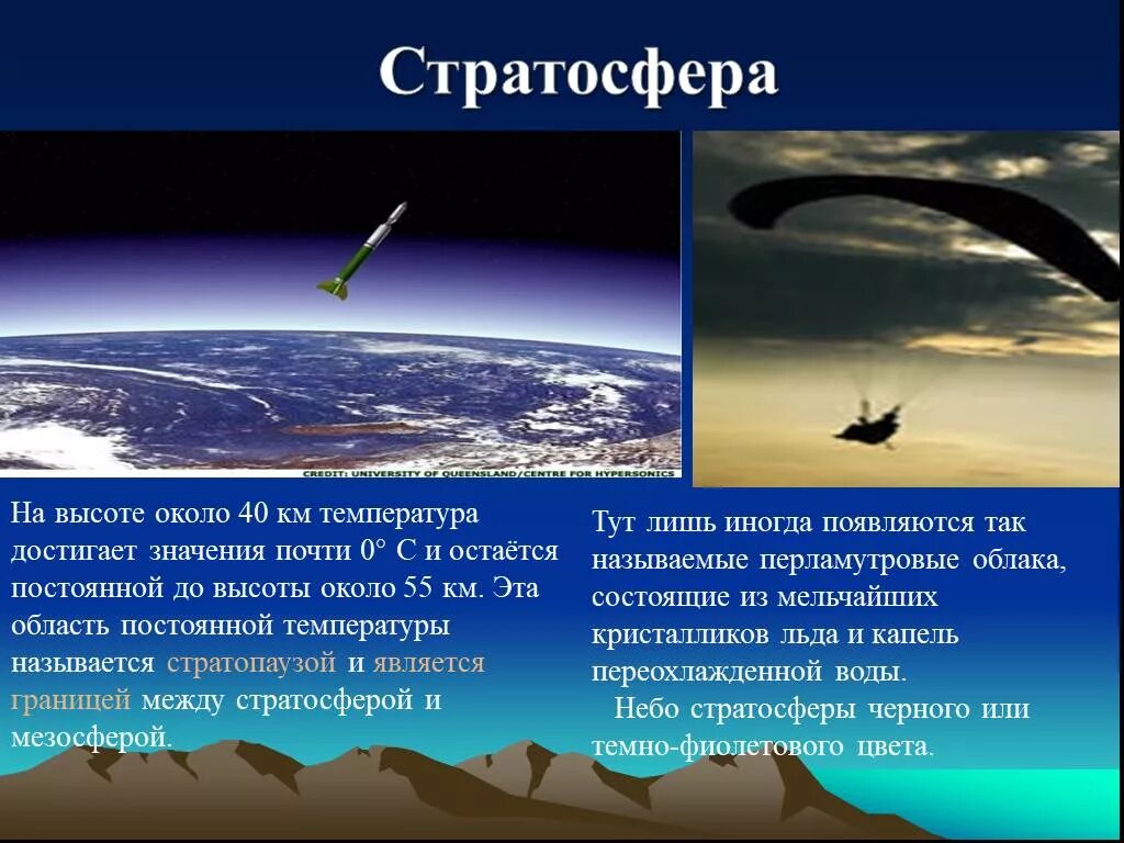 Что такое стратосфера. Строение атмосферы стратосфера. Стратосфера презентация. Стратосфера высота. Стратосфера земли.