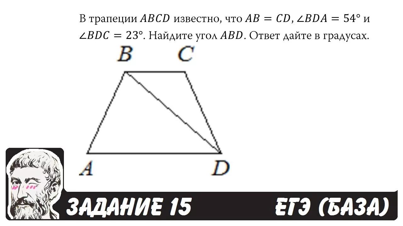 В трапеции ABCD известно, что , и . Найдите угол ответ дайте в градусах.. В трапеции ABCD известно, что ad. В трапеции ABCD известно, что ad=7. В трапеции ABCD известно что ad 8 BC 7.