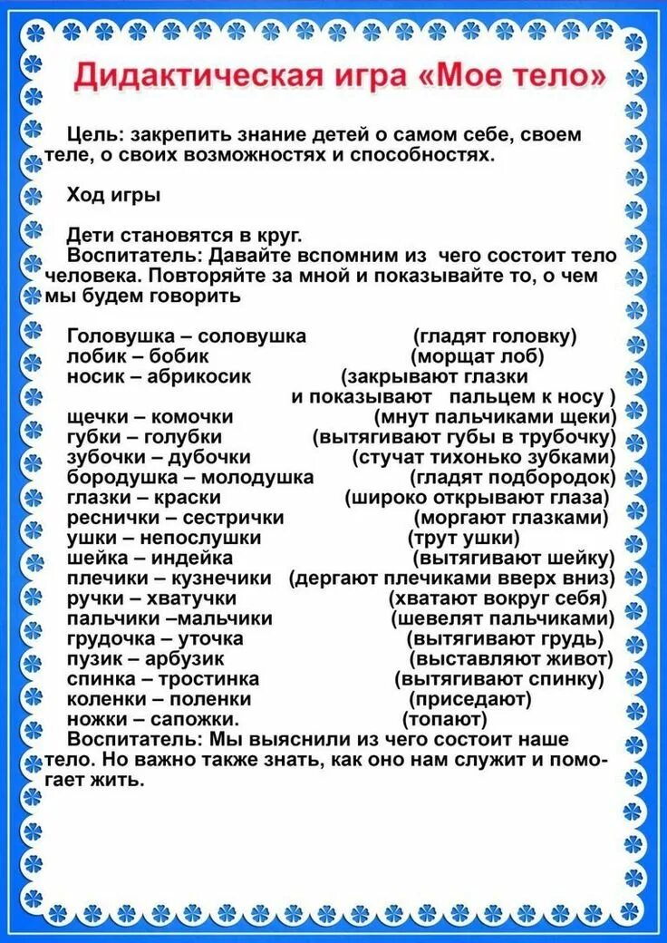 Лексическая тема человек, мое тело. Тема недели я-человек во второй младшей группе. Лексическая тема человек, мое тело. Тема недели я в мире человек. Рекомендации родителям на тему тело человека.