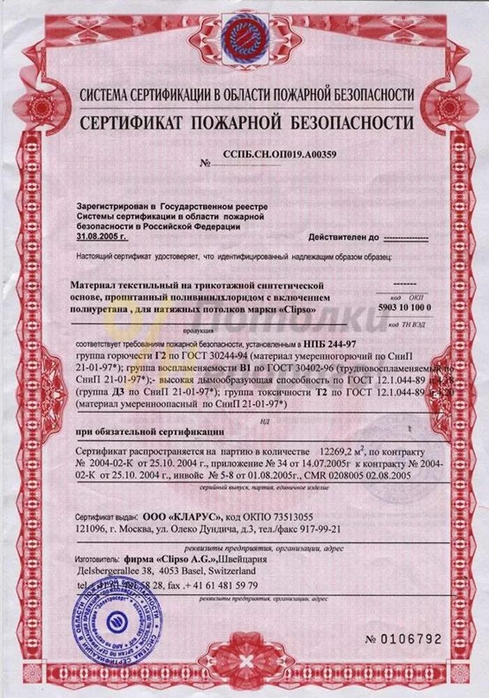 Сертификат пожарной безопасности ССПБ. Уп001.в04246. Сертификат пожарной безопасности на панели МДФ огнестойкие г1 в1 д2 т2. Сертификат пожарной безопасности на панели МДФ. Стеновые панели ПВХ сертификат пожарной безопасности. Горючесть потолков