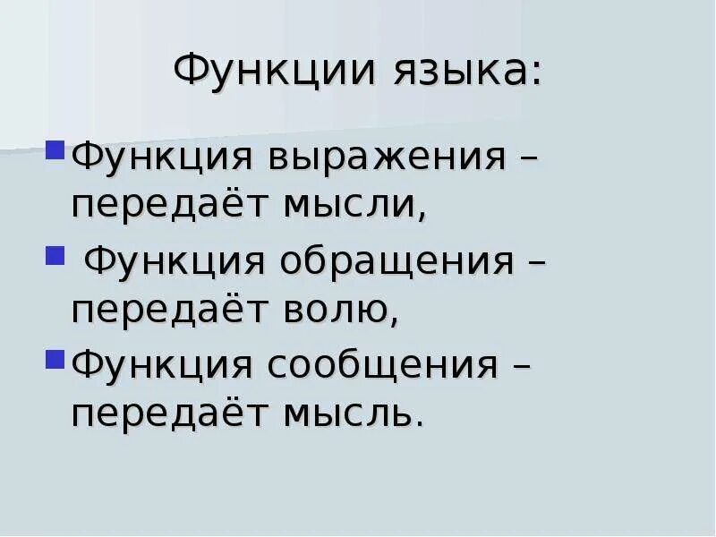 Функции языка. Какова роль языка. Роль языка в жизни общества. Роль языка в жизни человека.