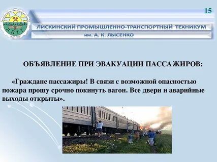 Где движение поездов производится