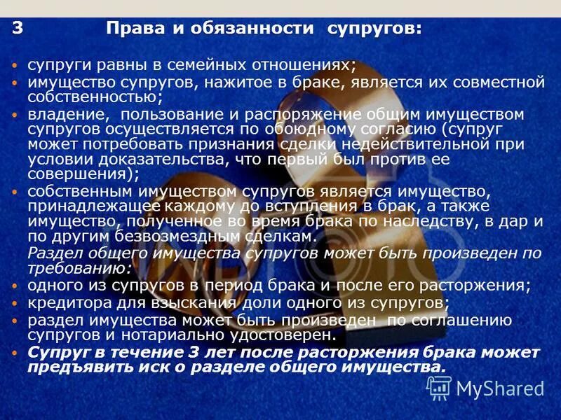 Граждан а также их супруг супругов. Обязанности мужа в браке. Семейные отношения обязанности супругов.