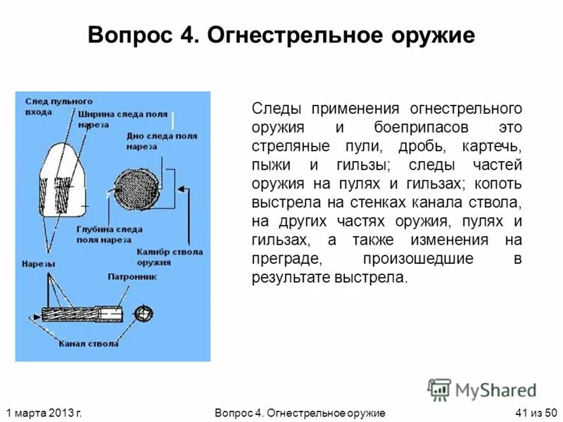 Механизм образования следов оружия на гильзах. Обнаружение и фиксация следов применения огнестрельного оружия. Обнаружение и фиксация следов применения огнестрельного оружия. Следы применения огнестрельного оружия криминалистика. Следы применения огнестрельного оружия криминалистика.