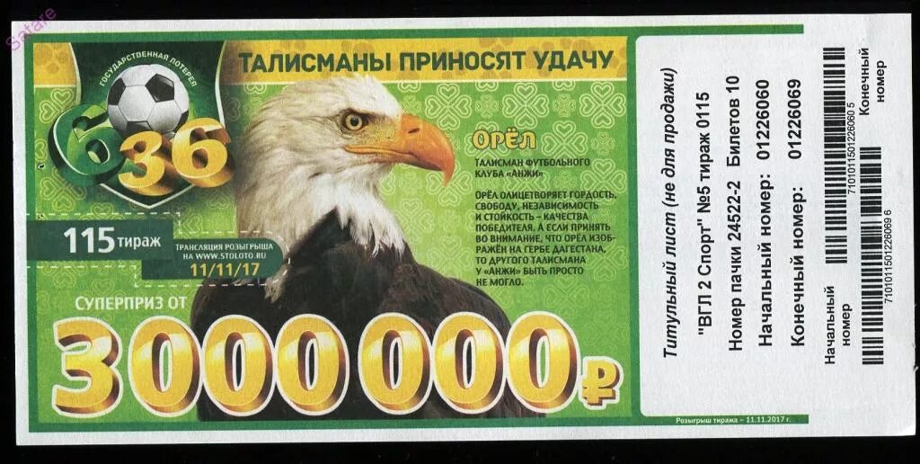 Архив тиражей гослото. 5 из 36. Футбольная лотерея 6 из 36. Тираж. Столото.
