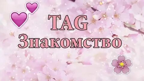Познакомиться поближе песня