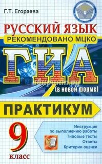 Гиа по русскому 5 класс