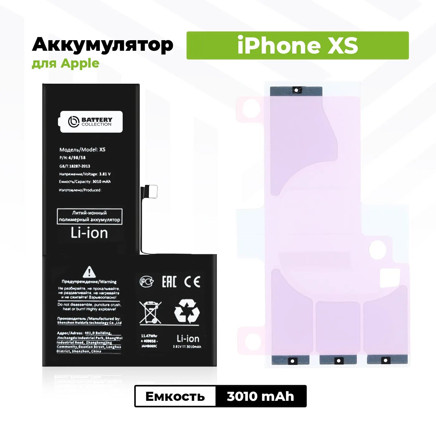 XS Max батарея. АКБ айфон XS Max. Apple iphone XS АКБ. Аккумулятор для Apple iphone 13 Pro Max - Battery collection. Battery collection